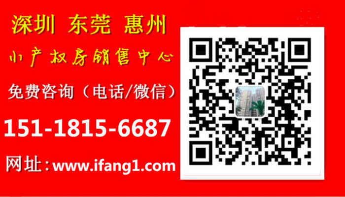 深圳東莞惠州小產權房網-云海棲灣