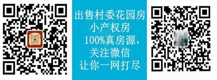 惠州小產權房價格